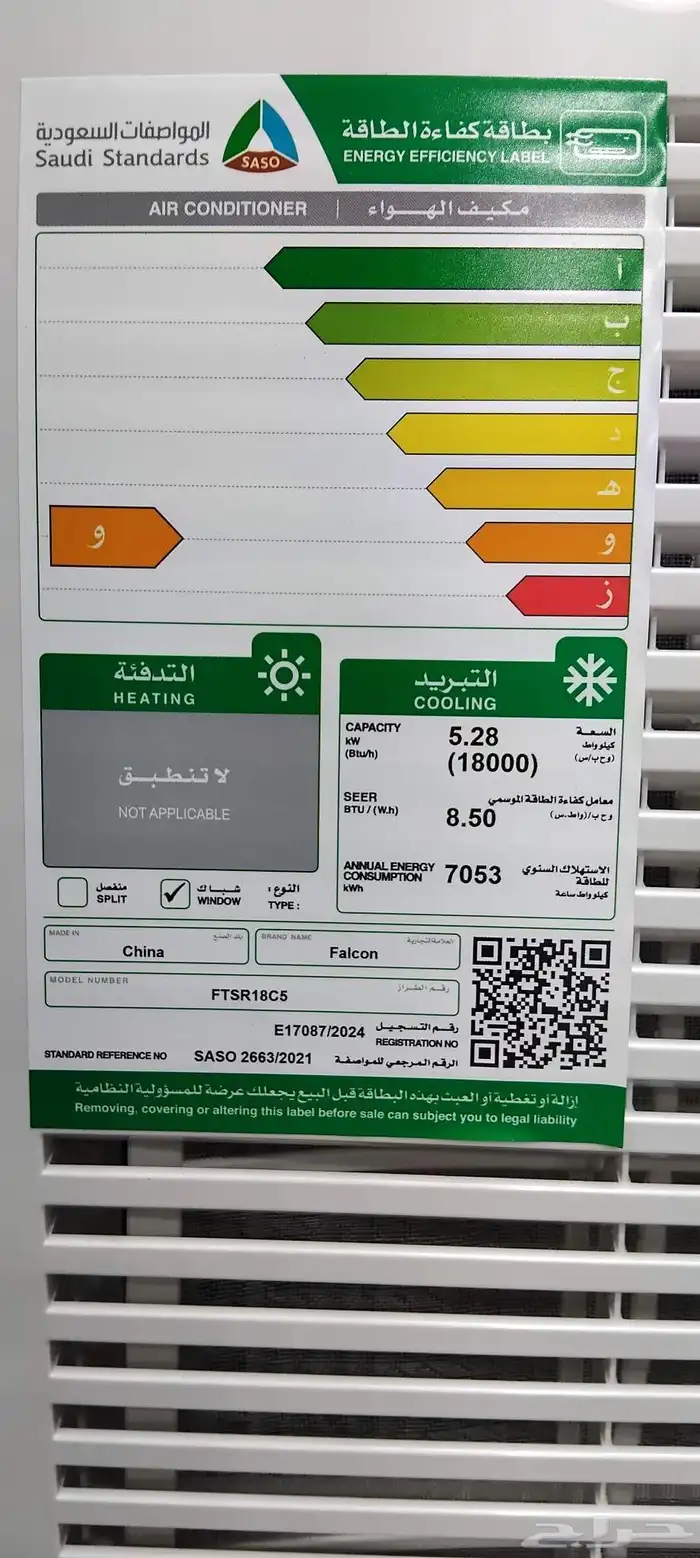 مكيف فالكون 18 شباك 1
