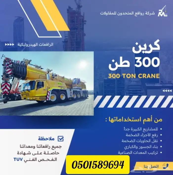 رفعات شوكيه وكرينات جباره معدات ثقيله 8