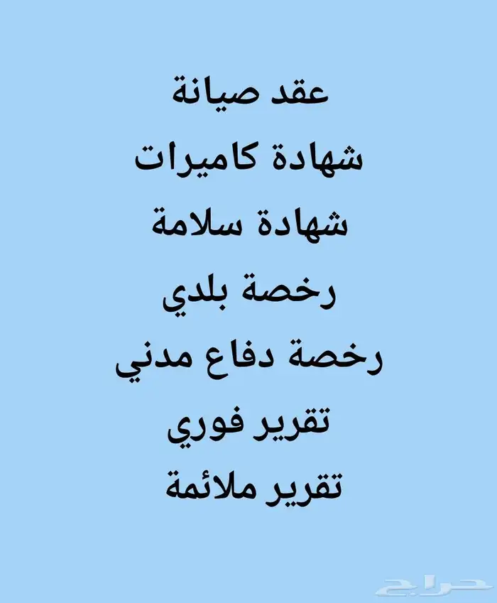 شهادة كاميرات شهادة سلامة 0