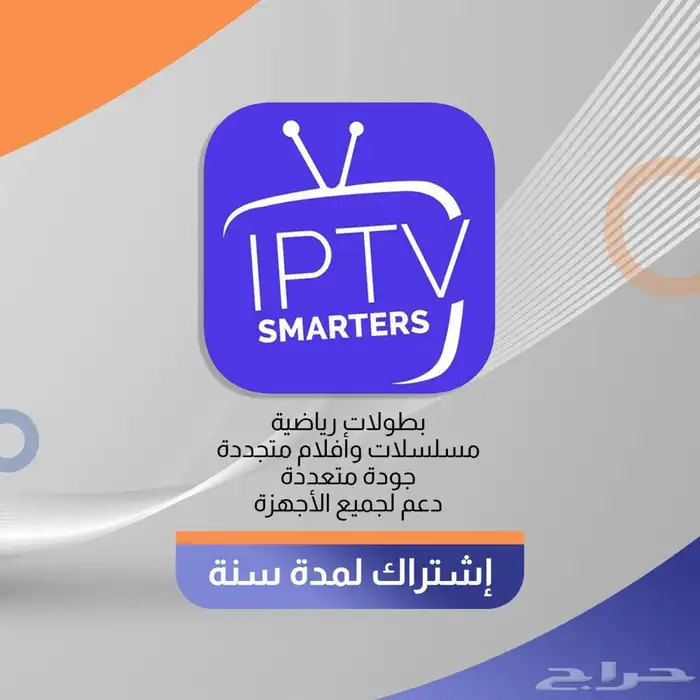 اشتراك في IPTV مباريات افلام مسلسلات 0