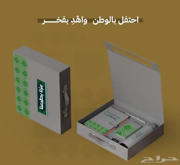 هدايا اليوم الوطني السعودي ال 95 2