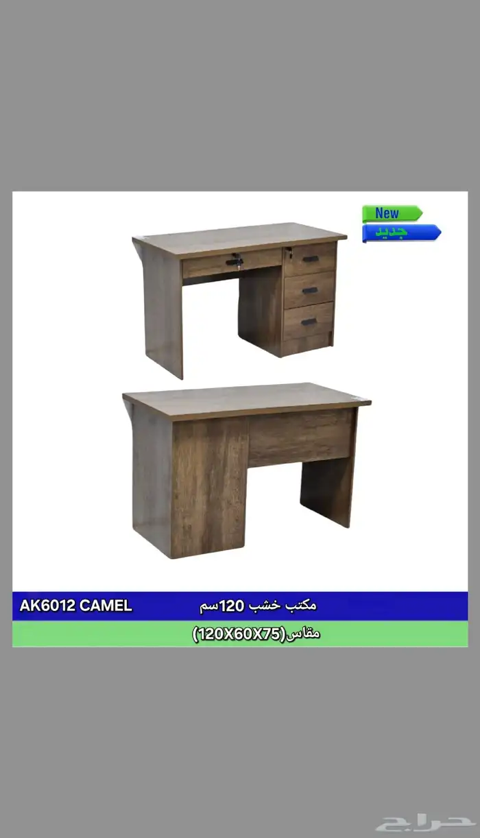 اثاث مكتبي ومنزلي 2