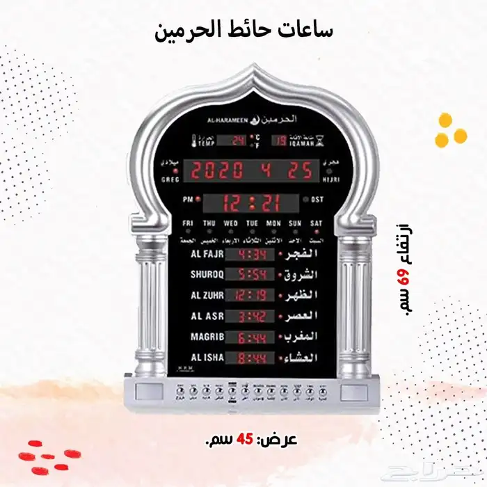 ساعه حائط الحرمين 12