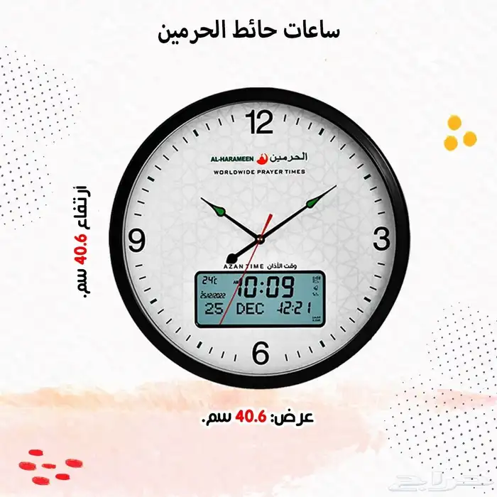 ساعه حائط الحرمين 11