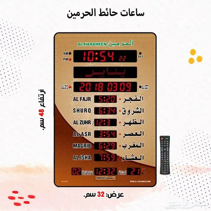 ساعه حائط الحرمين 0