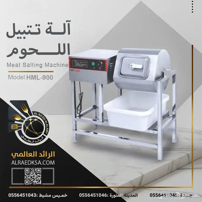 آلة تتبيل اللحوم 0