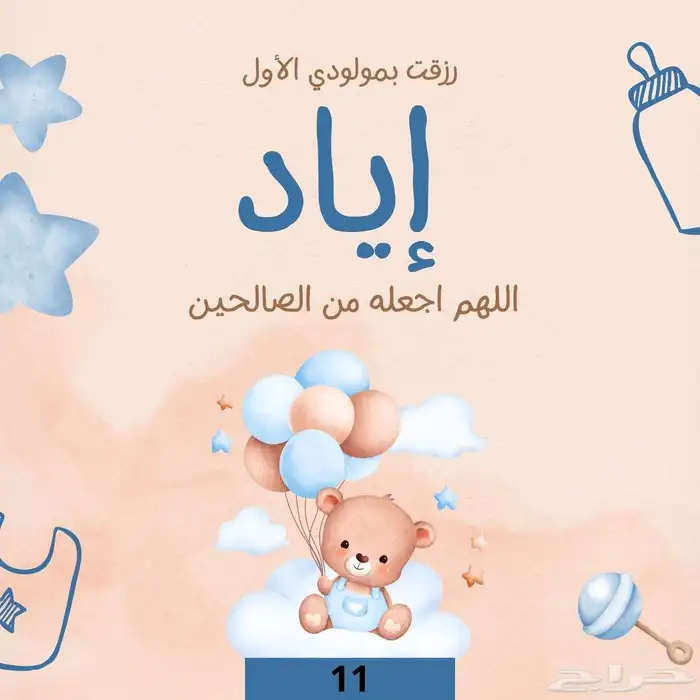 تصميم مواليد مميزة و نماذج جاهزة 0