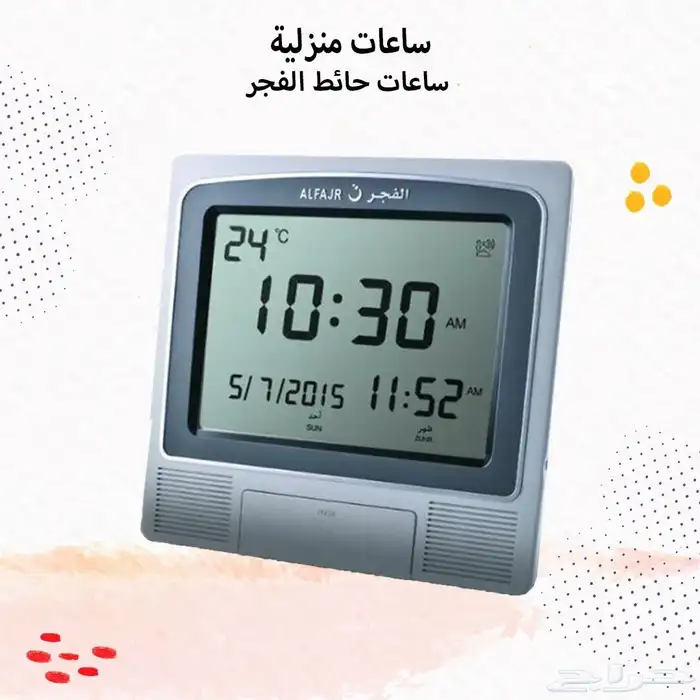ساعه حائط الحرمين 21