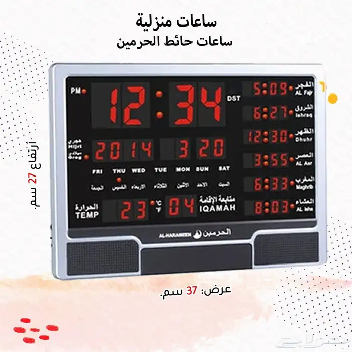 ساعه حائط الحرمين 17