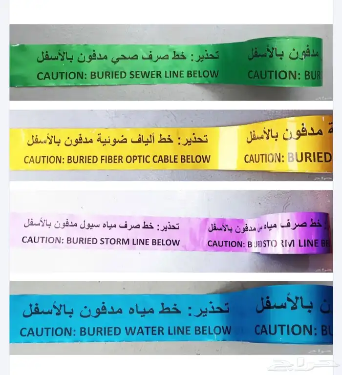 شريط تحذيري 15 سم 300متر 4