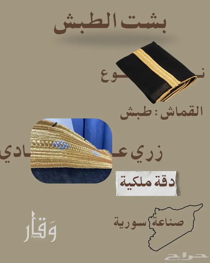 بشوت وقار بسعر ذكي الان 80 فقط 7