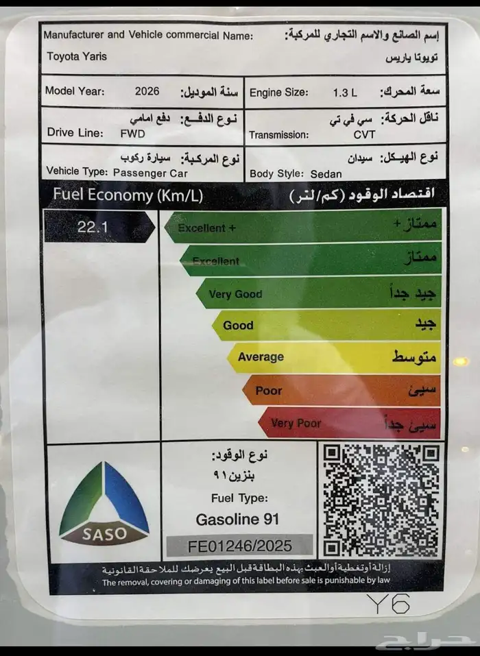 تيوتا يارس واي بلس 2026 9