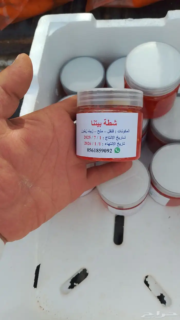 شطة بيتنا شطه منزليه طازجه يوميا 1