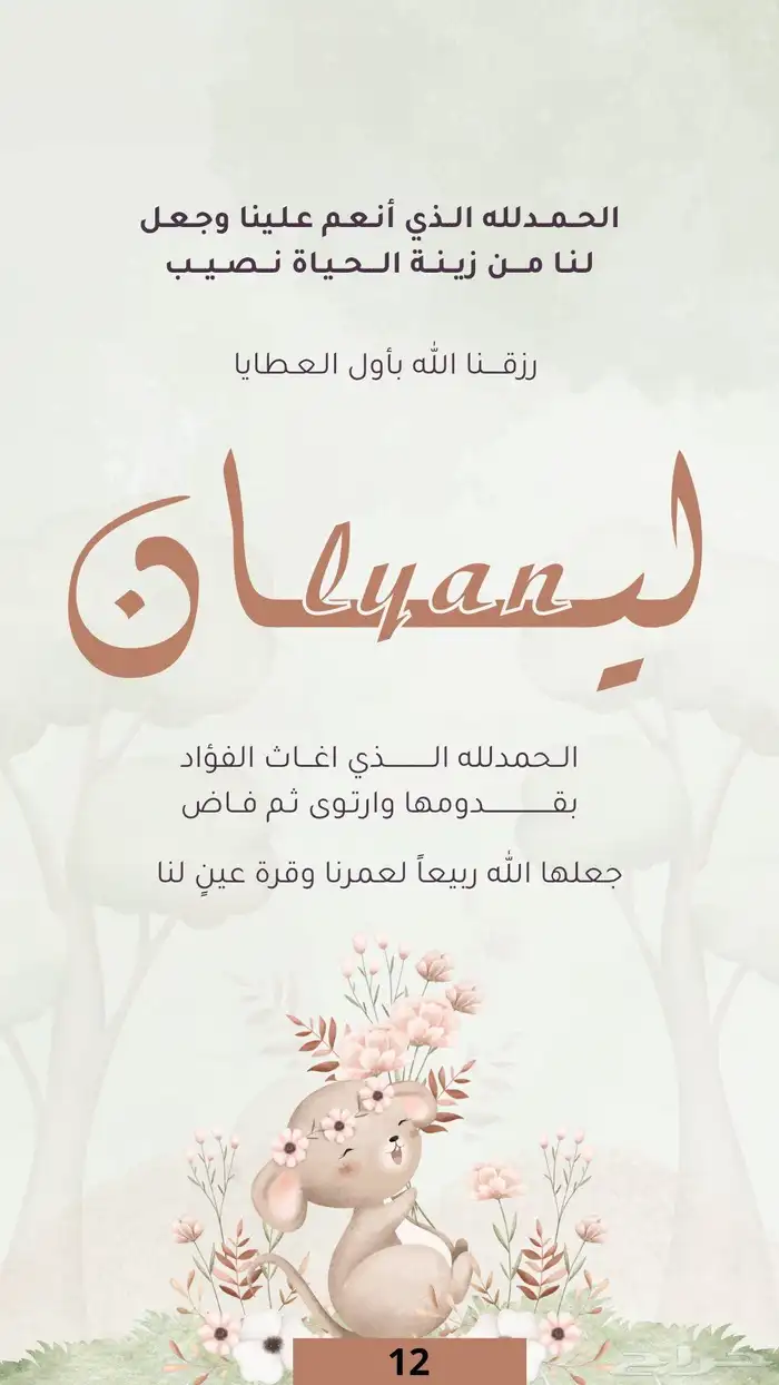 تصميم مواليد مميزة و نماذج جاهزة 1