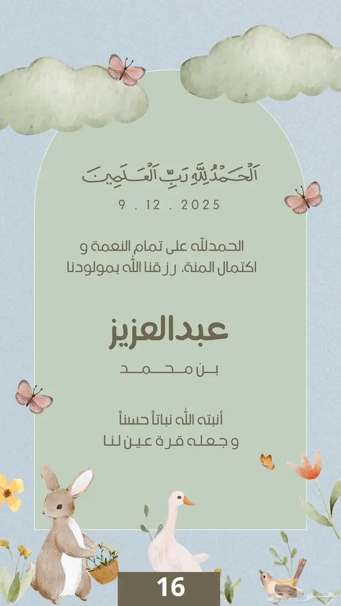 تصميم مواليد مميزة و نماذج جاهزة 7