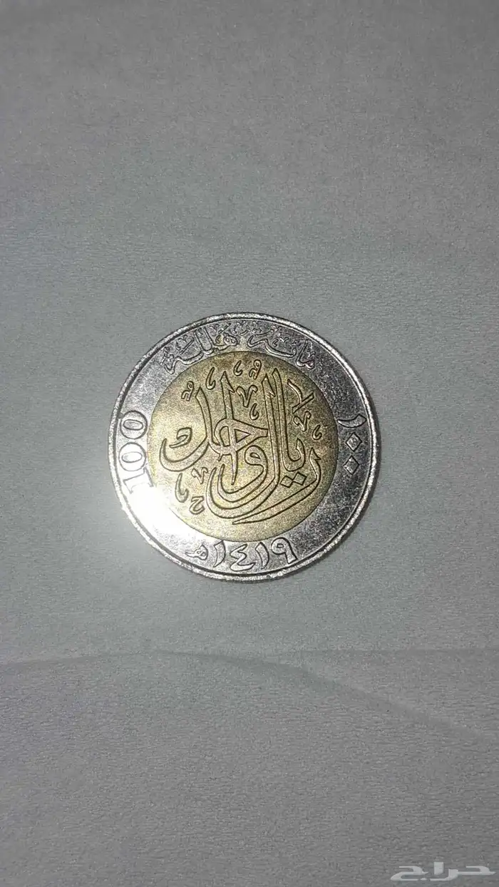 عملات قديمه ونادره 1