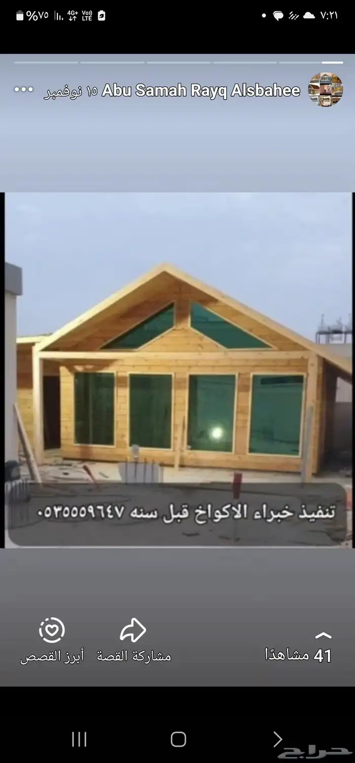 خبراء الاكواخ لبناء البيوت الخشبيه واعمال الديكور 12