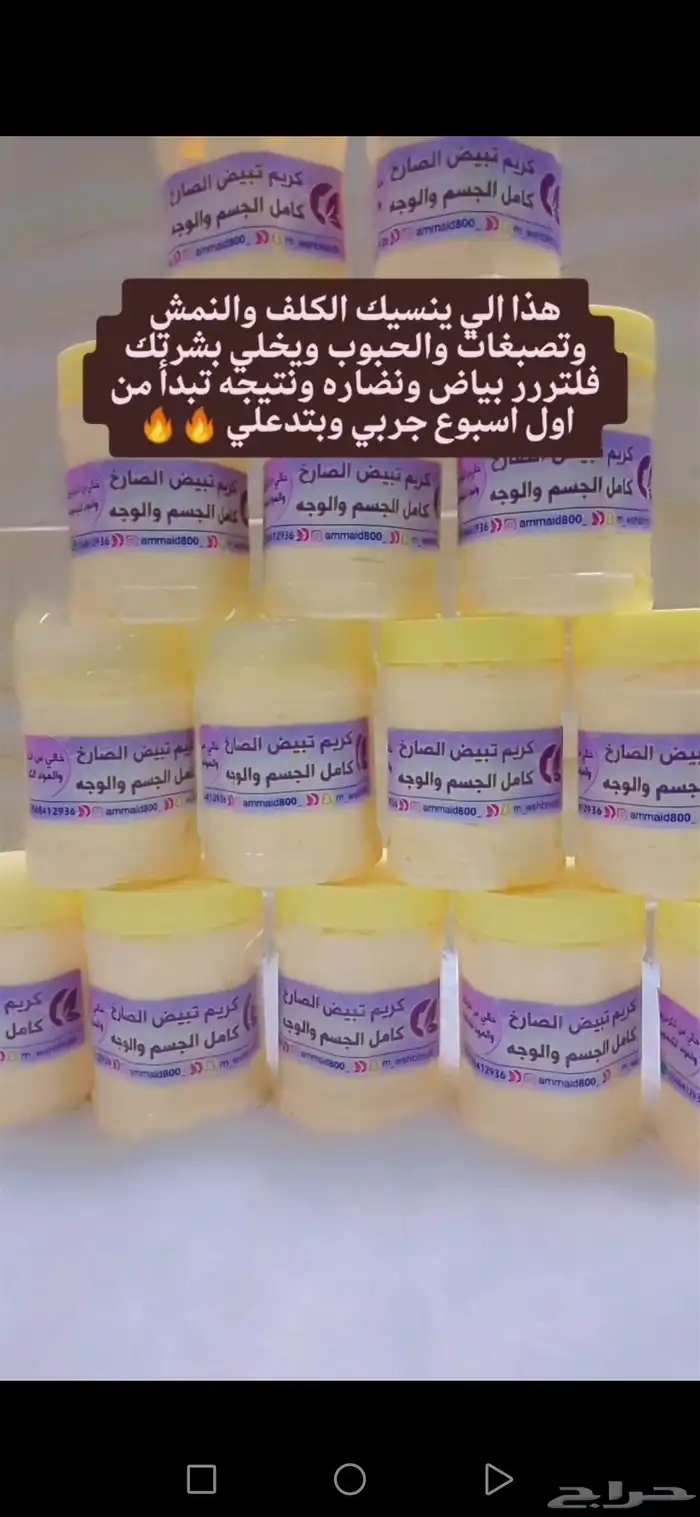 كريم تبييض الصارخ لتبيض الجسم كامل والوجه 6