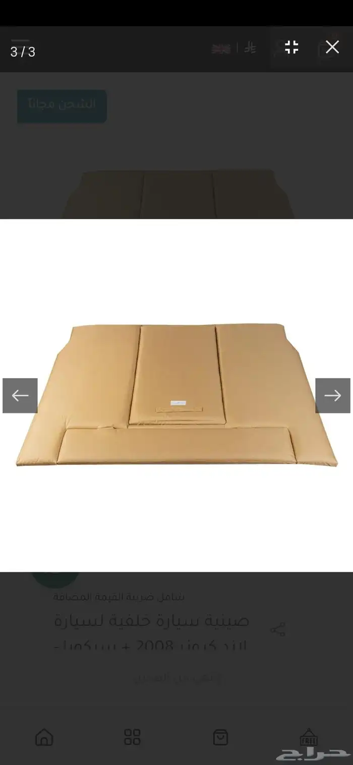 طبق سكويا شبه جديد من السنيدي كبير 1