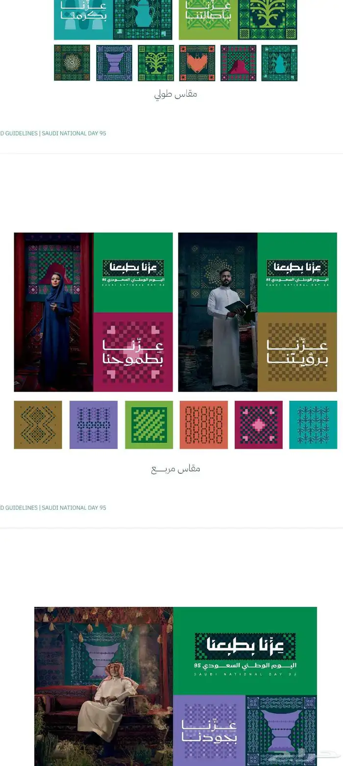 ستيكرات واجهات هوية اليوم الوطني 95 مطبوعات اليوم الوطني 13