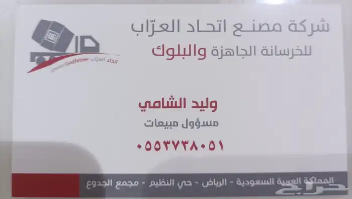 توريد خرسانة جاهزة شرق الرياض. بأفضل جودة وسعر... 0