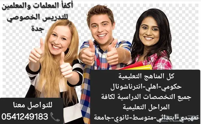 معلمات ومعلمين خصوصي جميع المراحل في جدة ومكة 0