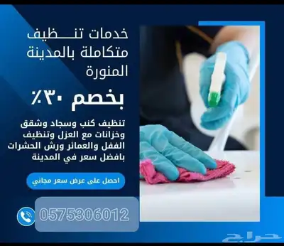 تنظيف خزانات تنظيف شقق ومنازل تنظيف كنب وسجاد index