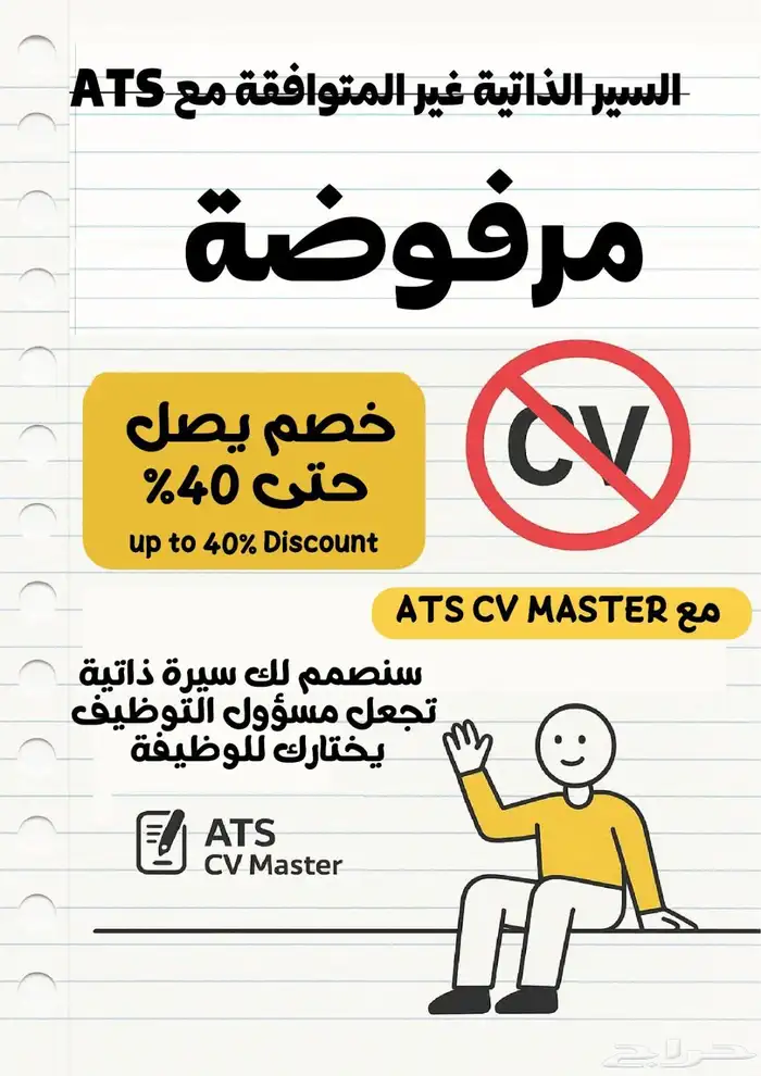 سيرة ذاتية متوافقة مع نظام ATS 0