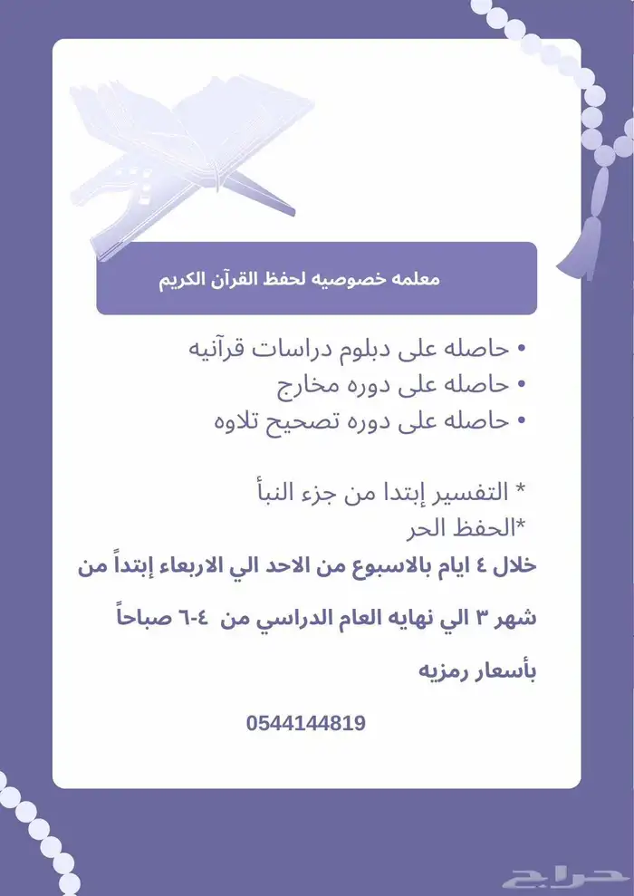 معلمه القران 0