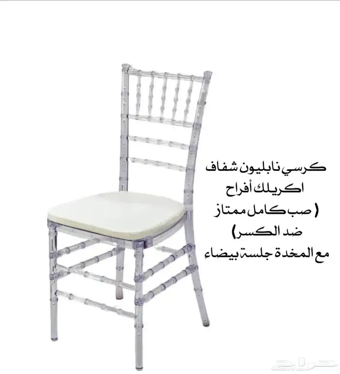 يوجد لدينا كراسي محطرات كراسي شفاف كراسي أفراح طولات 2