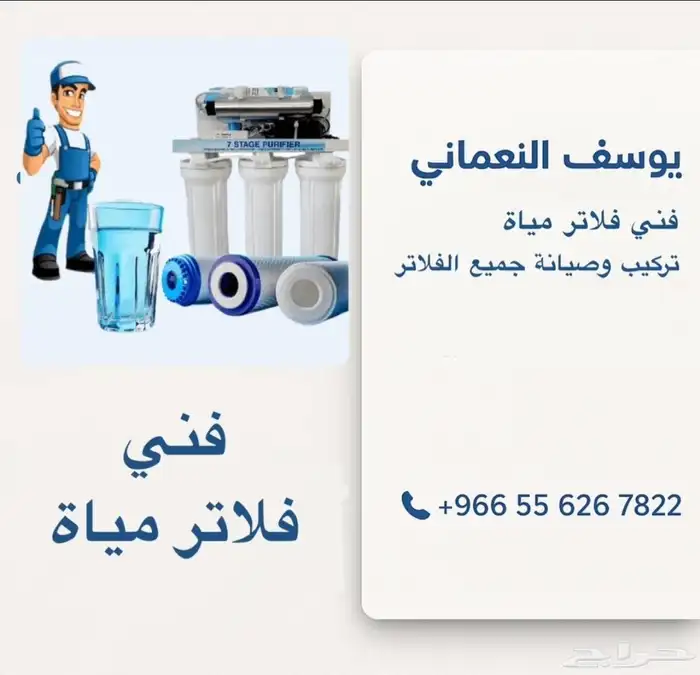 فني صيانه وتركيب فلاتر تحليه مياه 0