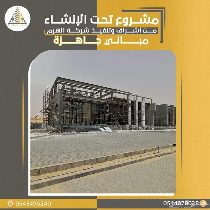 شركة الهرم الخامس للمقاولات 3