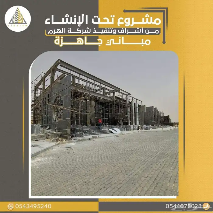 شركة الهرم الخامس للمقاولات 2