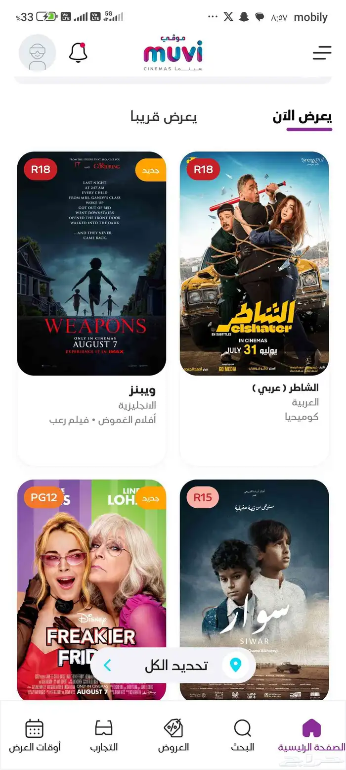 اكواد سينما موفي ب15 - برميوم 5