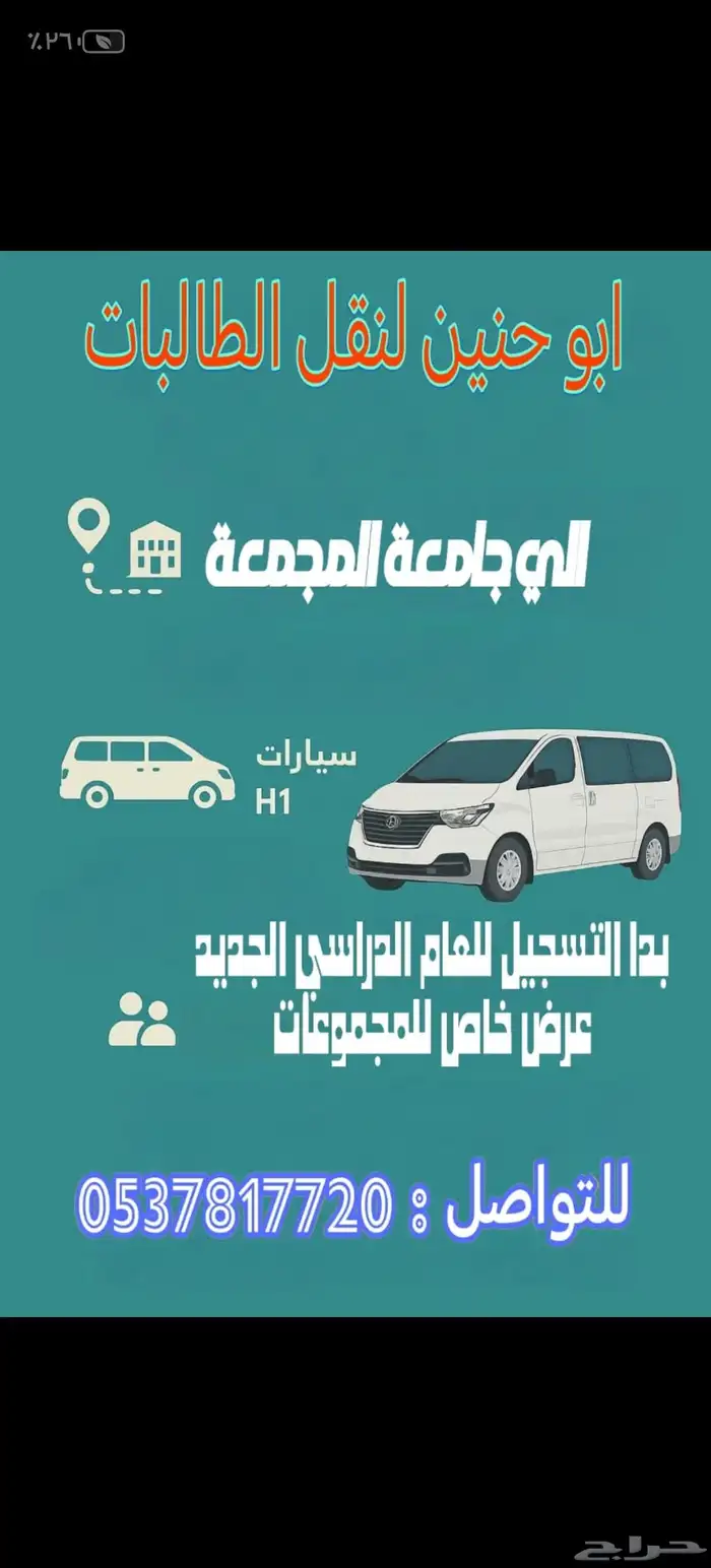 توصيل طالبات الي جامعة المجمعة 0