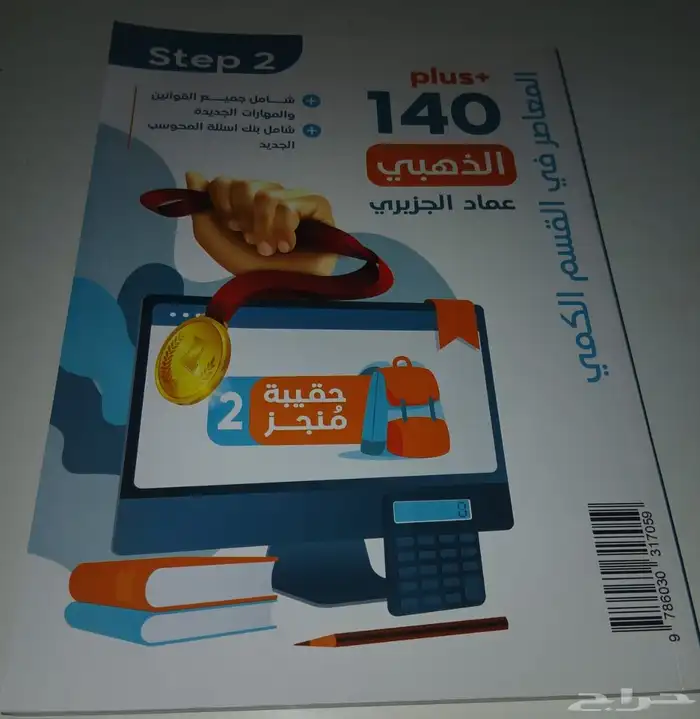 كتاب المعاصر 8 2