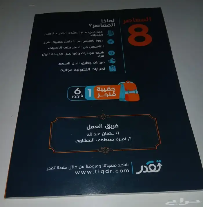كتاب المعاصر 8 1