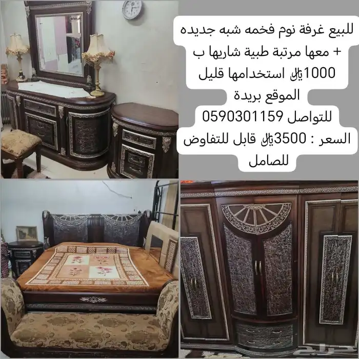 للبيع غرفة نوم فخمه شبه جديده ب 1500 0