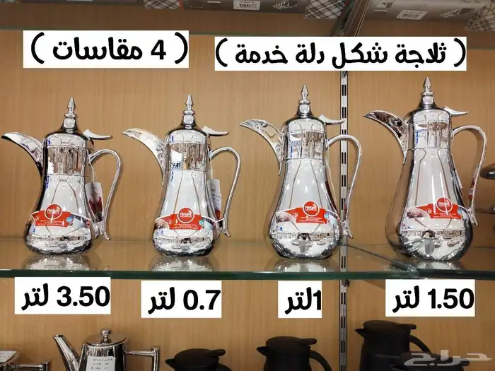ترامس خدمة وغطاء أسود وثلاجات ابو ظغاط وجكات قياس استيل 0