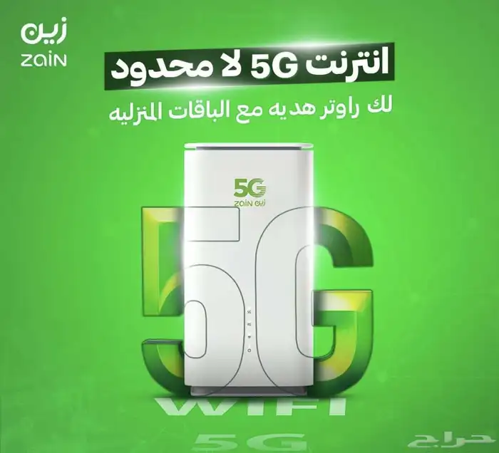 باقة انترنت زين 5G لا محدود مع راوتر هواوي مجانا اخر اصدار 2