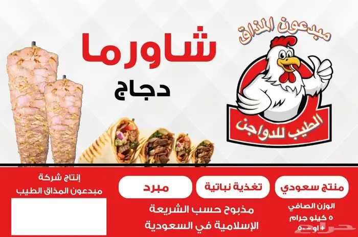 دجاج شاورما فريش 4