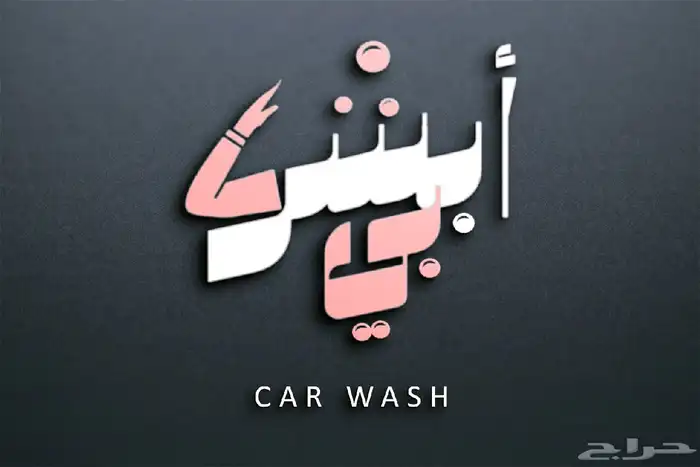 تصميم شعارات فخمه بأسعار رمزيه 0