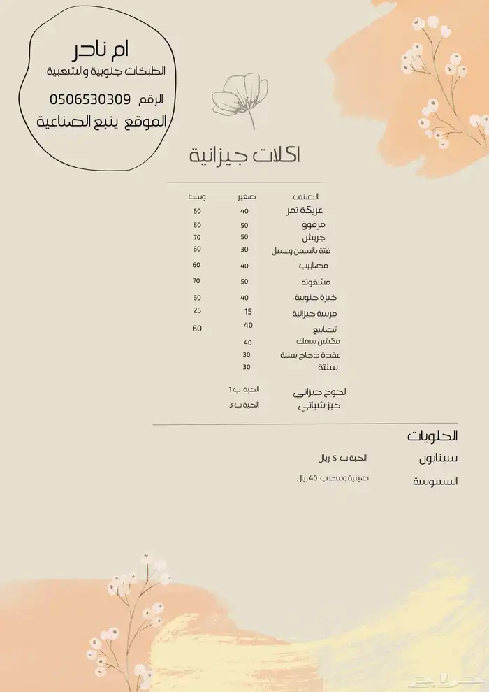 أكلات جيزانيه في قلبك 9