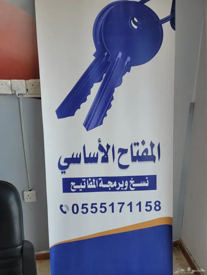 محل مفاتيح الخزامى 4