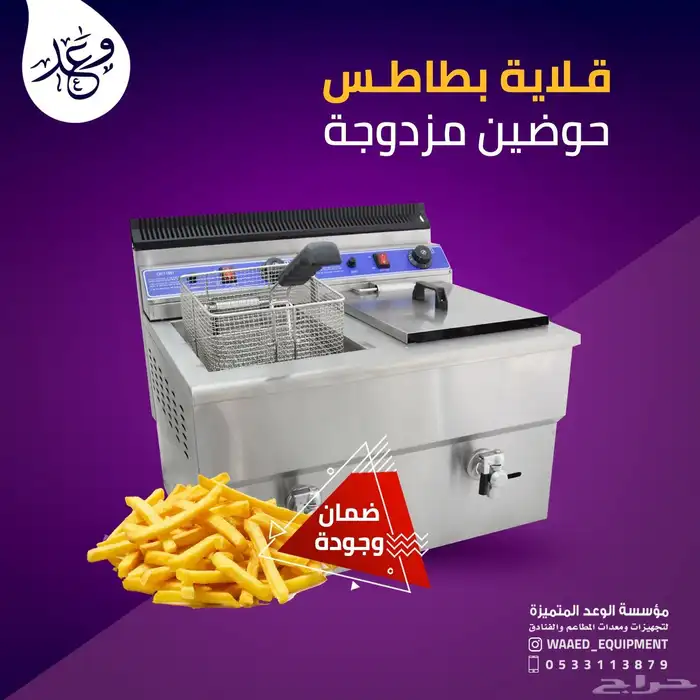 معدات مطاعم للبيع  جهز مطبخك بأفضل الأسعار 5