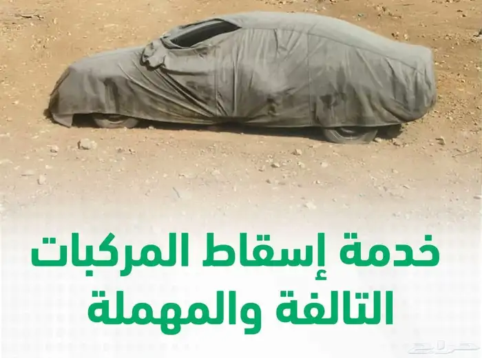 اسقط مركبتك بشكل فوري 0