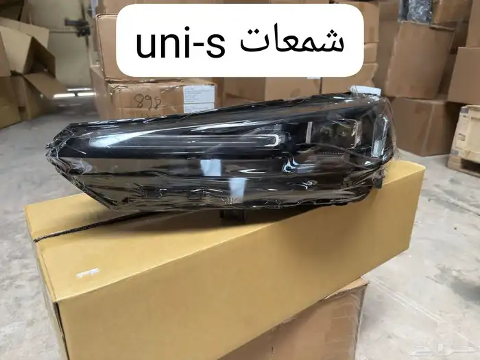 يوني اس uni-s 1