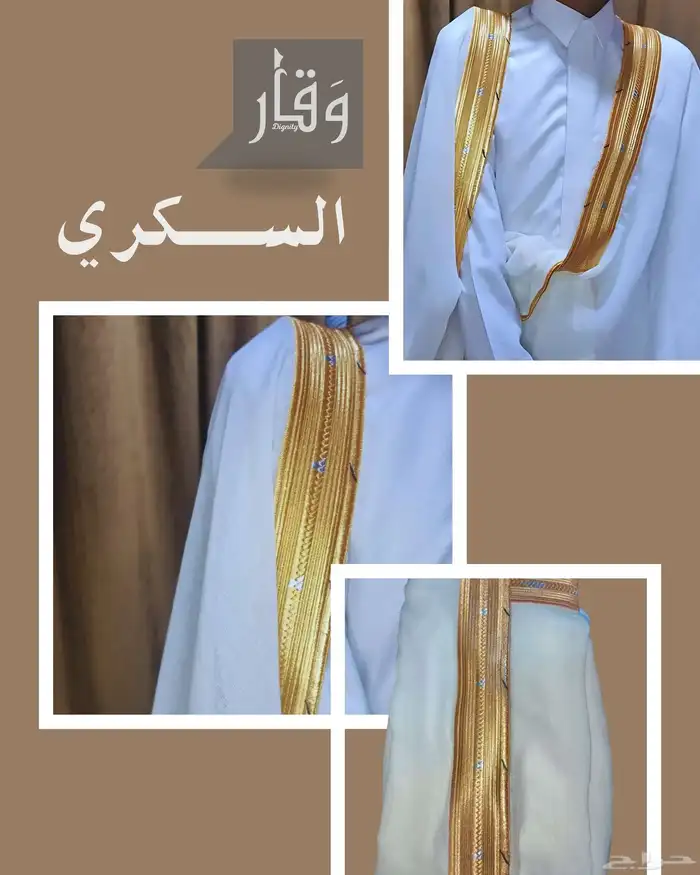 بشوت وقار بسعر ذكي الان 80 فقط 3