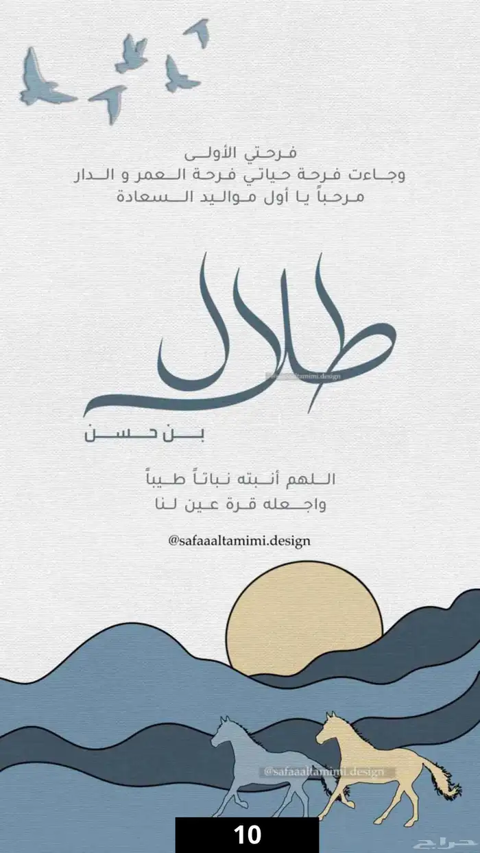 تصميم مواليد مميزة و نماذج جاهزة 5