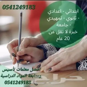 معلمات ومعلمين خصوصي جميع المراحل في جدة ومكة 6
